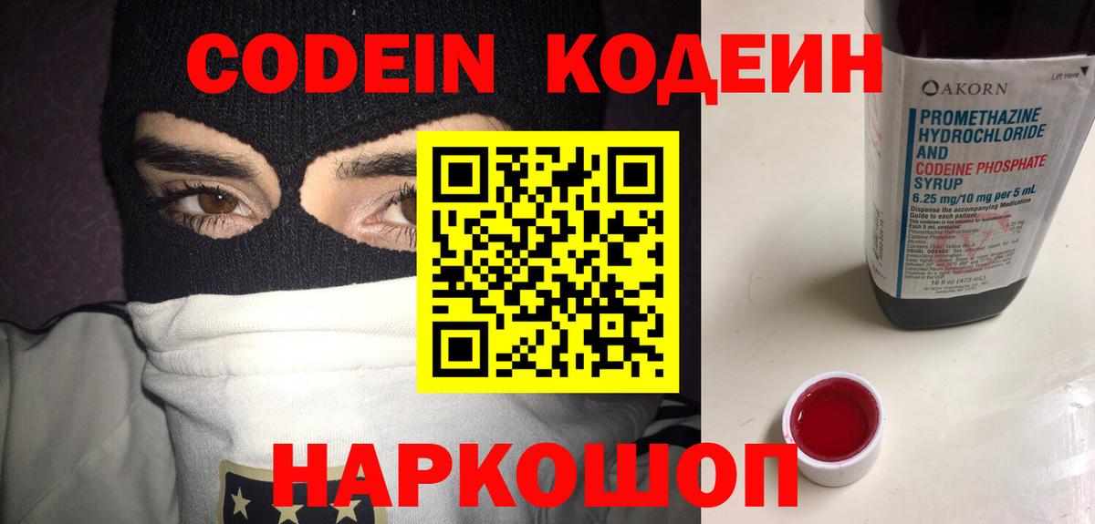 Codein Purple Drank Ачхой-Мартан