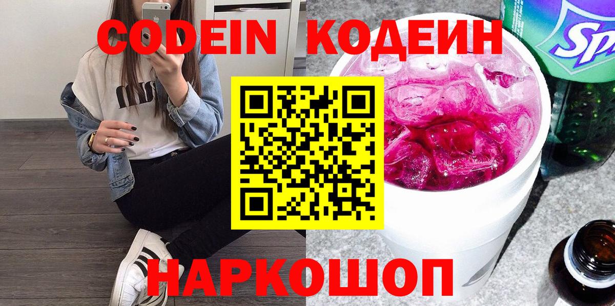 Codein напиток Lean (лин)  Вход с VPN  Кодеин напиток Lean (лин)  Ачхой-Мартан 