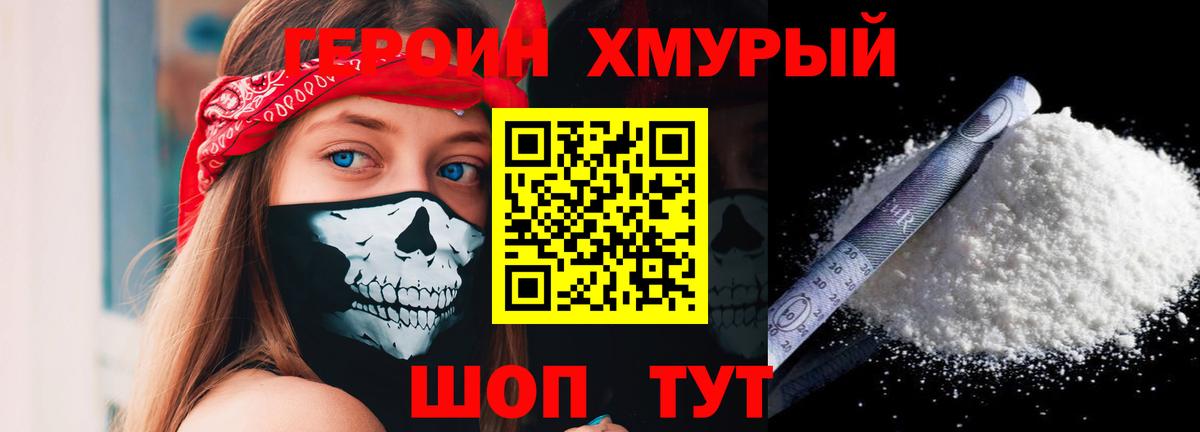 ГЕРОИН  Вход с VPN  Ачхой-Мартан  Героин афганец 