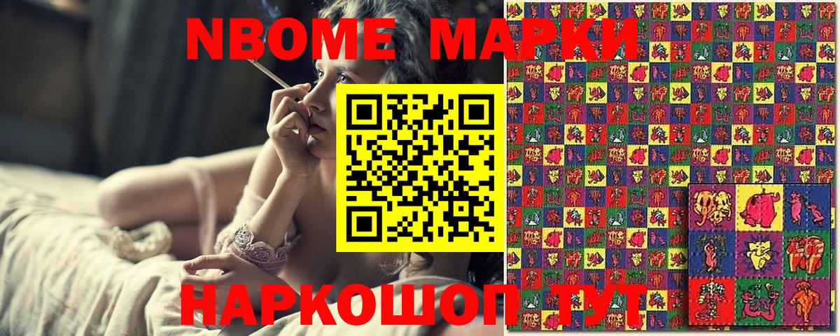 Марки NBOMe  Марки 25I-NBOMe 1,8мг  Вход с VPN  Марки 25I-NBOMe 1,8мг  Ачхой-Мартан 