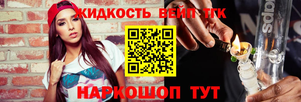 ТГК жижа  Вход с VPN  Ачхой-Мартан  ТГК вейп 